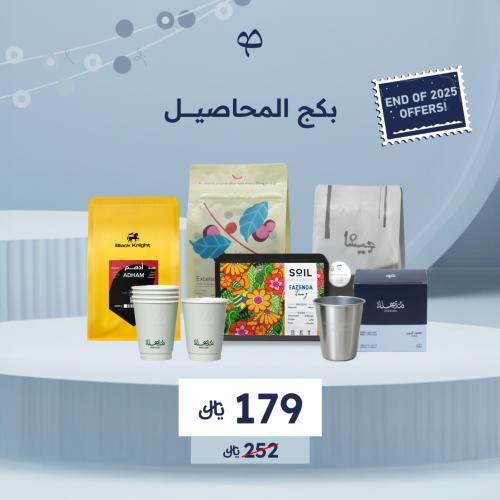 بكج المحاصيل