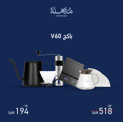 باكج V60