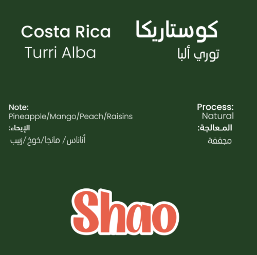 ممحمصة شاو -توري البا كوستاريكا 1000G