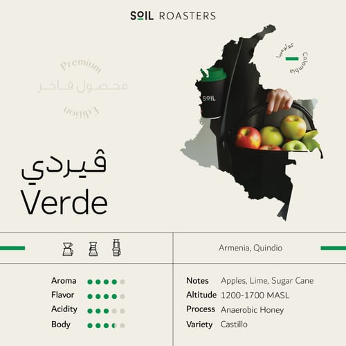 سويل - فيردي كولومبيا 250G