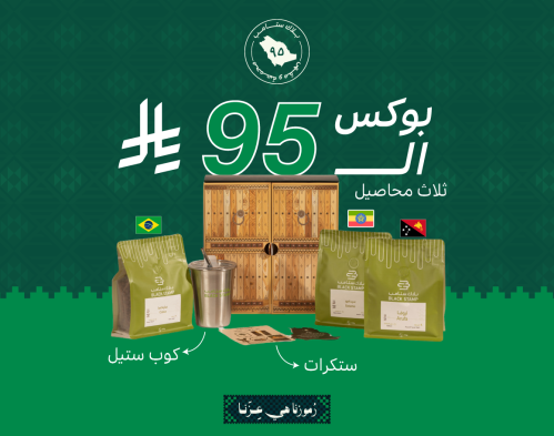 بلاك ستامب - بوكس اليوم الوطني 95