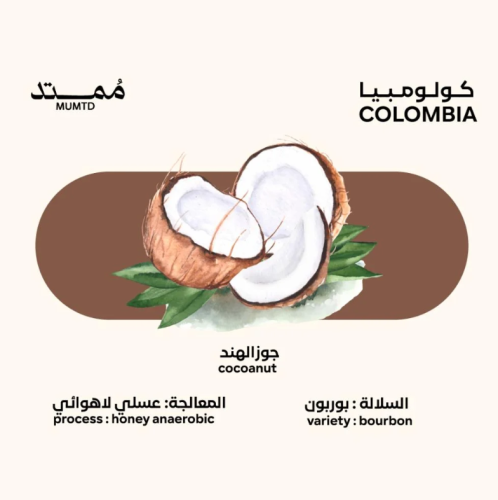 ممتد - جوز الهند كولومبيا 250G