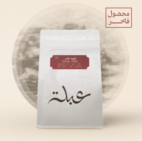 عبلة - اثيوبيا ﻗﻴﺪب 250G