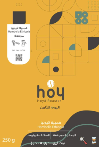 اليوم الثامن - هامبيلا اثيوبيا 250G