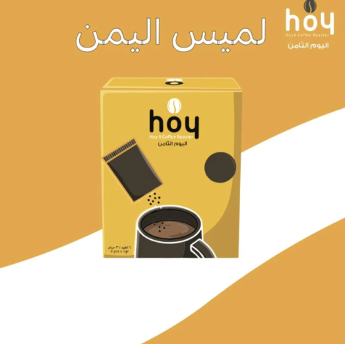 اليوم الثامن - قهوة سريعة الذوبان اليمن 6 أظرف 3G
