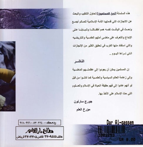 سلسلة نحن المسلمون 1 - 8