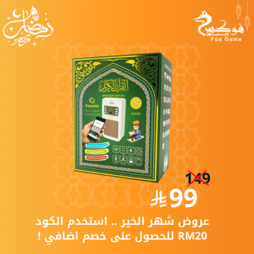 سماعة قران زاد المسلم