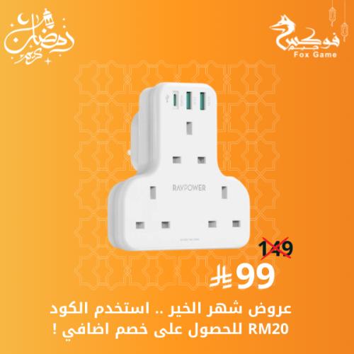 توصيلة جدارية راف باور 20W