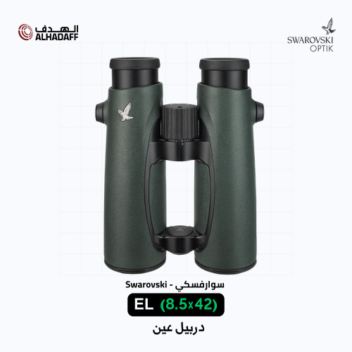 Swarovski EL (8.5×42) - دربيل عين