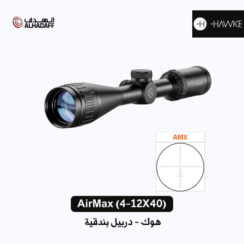 [13130] Hawke AirMax (4-12X40) AO AMX - دربيل بندق...