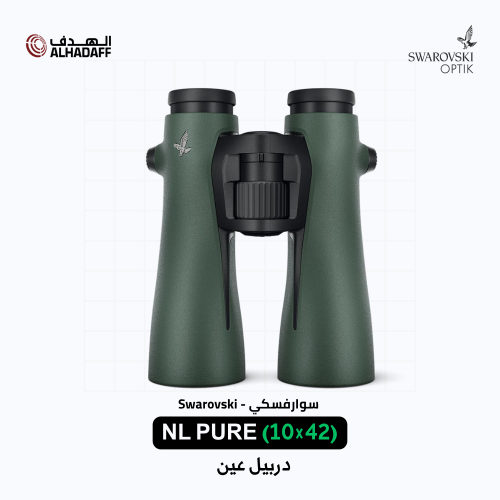 Swarovski NL Pure (10x42) - دربيل عين