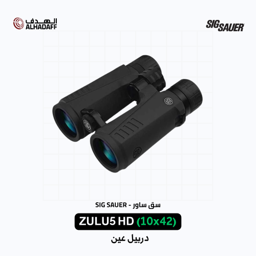 SIG Sauer ZULU5 (10X42) HD - دربيل عين