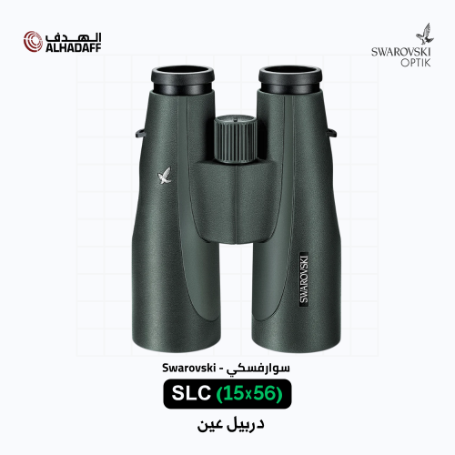 Swarovski SLC (15x56) - دربيل عين