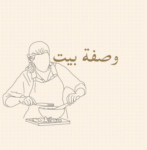 وصفة بيت - بالترجمه الكينية