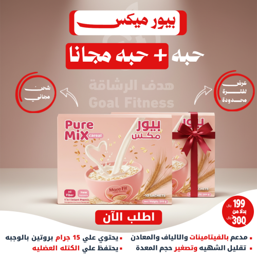 بيور مكس حبوب القمح للتنحيف 5 في 1