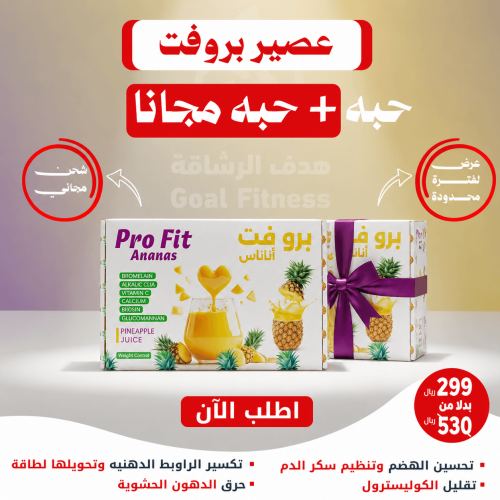 عصير بروفت أناناس لحرق الدهون