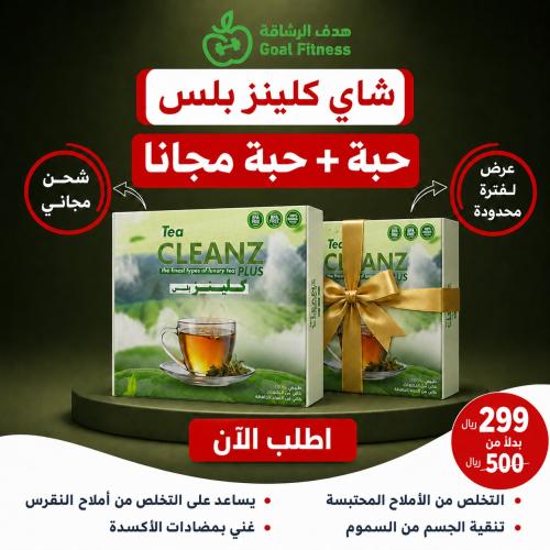 شاي تخسيس كلينز بلس - الاقوي في طرد الأملاح والتخل...