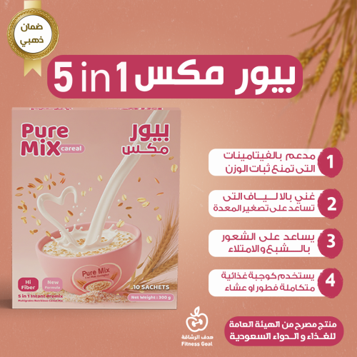 (بديل التكميم) مكس حبوب القمح بيور مكس - Pure Mix...