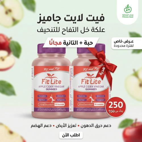 علكة خل التفاح للتخسيس