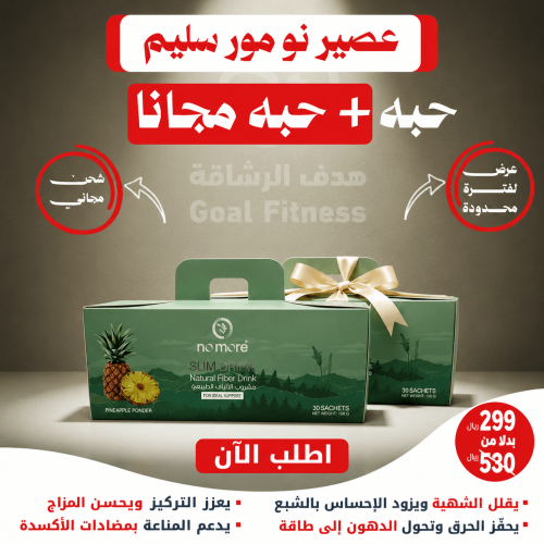 نور مور سليم درينك اناناس لزيادة الاحساس بالشبع وس...