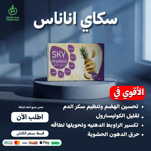 سكاي أناناس عصير للتنحيف