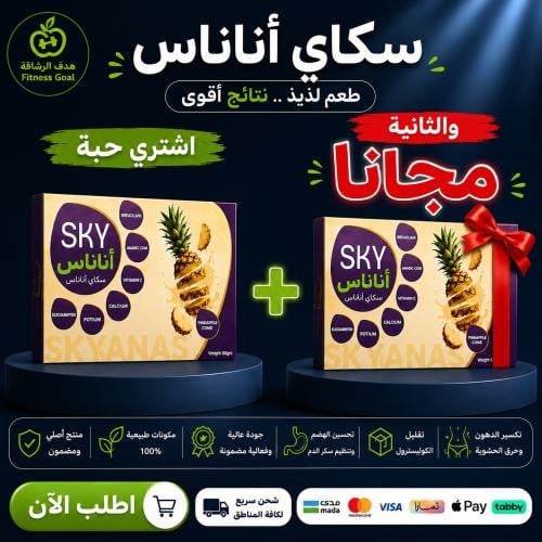سكاي أناناس عصير للتنحيف (عرض الحبتين)