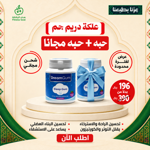 علكة دريم جم