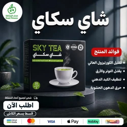 شاي سكاي للتخسيس