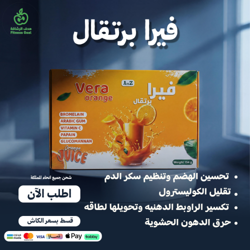 فيرا برتقال عصير للتنحيف