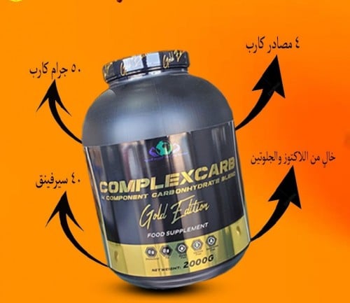 كارب للجيم قولد إديشن 2000 جرام