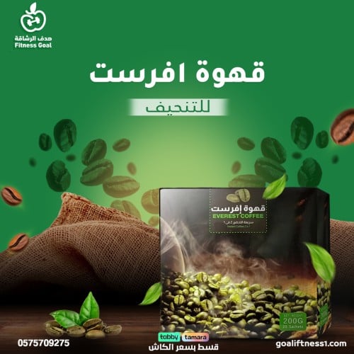 قهوة افرست سريعة التحضير لعلاج ثبات الوزن 200 جرام