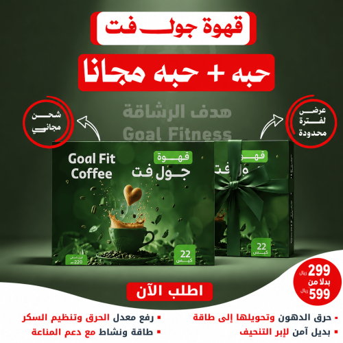 عرض كوفي جول فيت (حبتين)