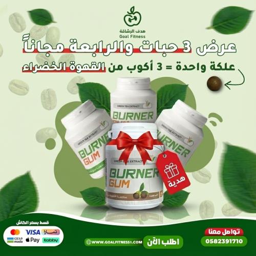 علكة برنر بخلاصة القهوة الخضراء لزيادة معدل حرق ال...