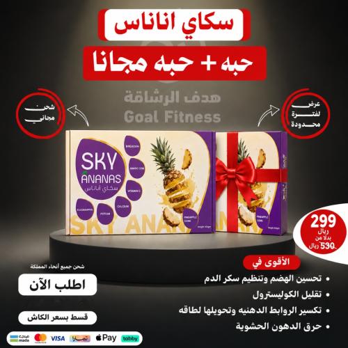 سكاي أناناس عصير للتنحيف (عرض الحبتين)
