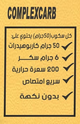 كارب للجيم قولد إديشن 2000 جرام