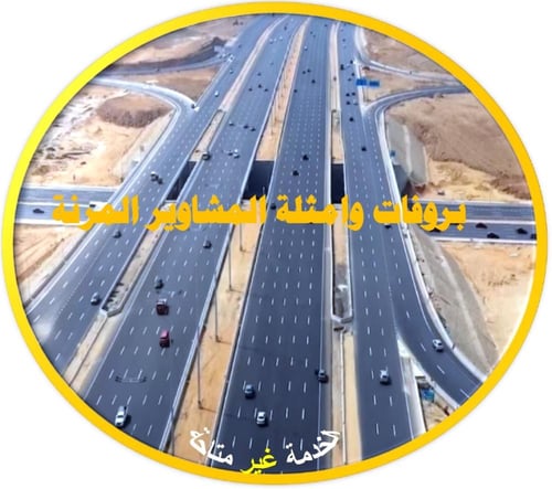 تكلفة المشاوير المرنة لـ(4 -9ركاب)