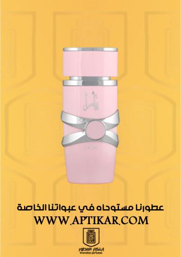 عطر ابتكار - عطر يارا