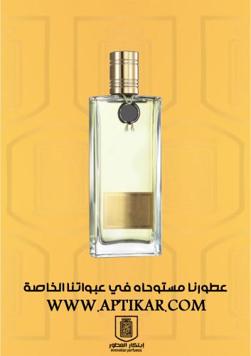 عطر ابتكار - باتشولي
