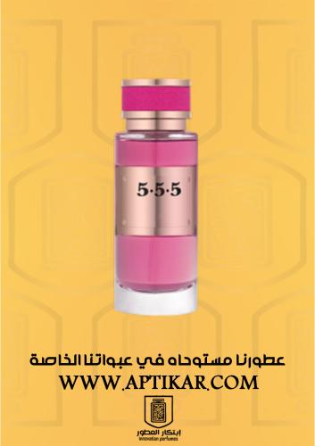 عطر ابتكار - 555
