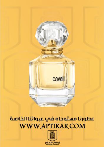 عطر ابتكار - براديسو