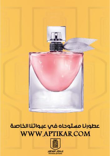 عطر ابتكار - لا في آبيل