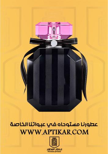 عطر ابتكار - بومبشيل نيويورك