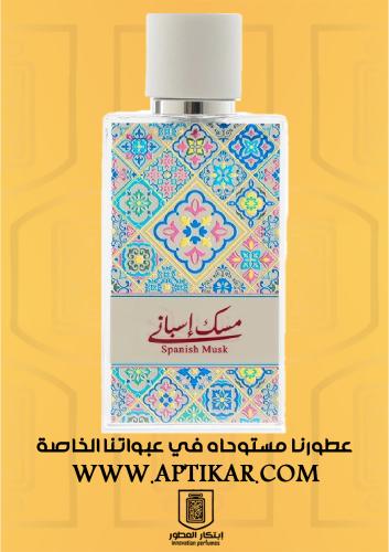 عطر ابتكار مسك اسباني - بديل مسك اسباني