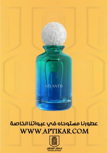 عطر ابتكار - اتلانتس