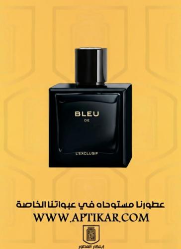 عطر ابتكار - بلو اكسلوسيف