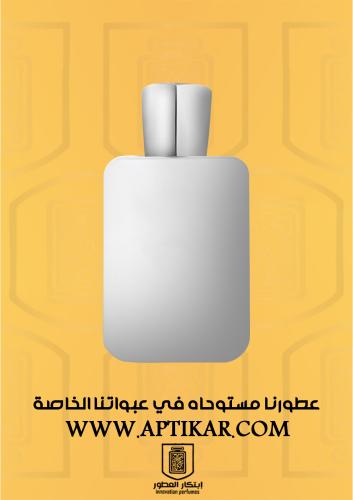 عطر ابتكار - بغاسوس