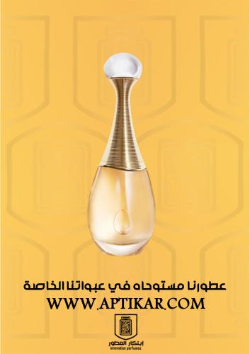 عطر ابتكار - جادور
