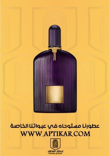 عطر ابتكار - فلفت اوركيد