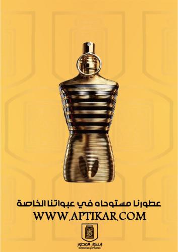 عطر ابتكار - لو ميل الكسير