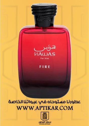 عطر ابتكار فاير - بديل هوس فاير
